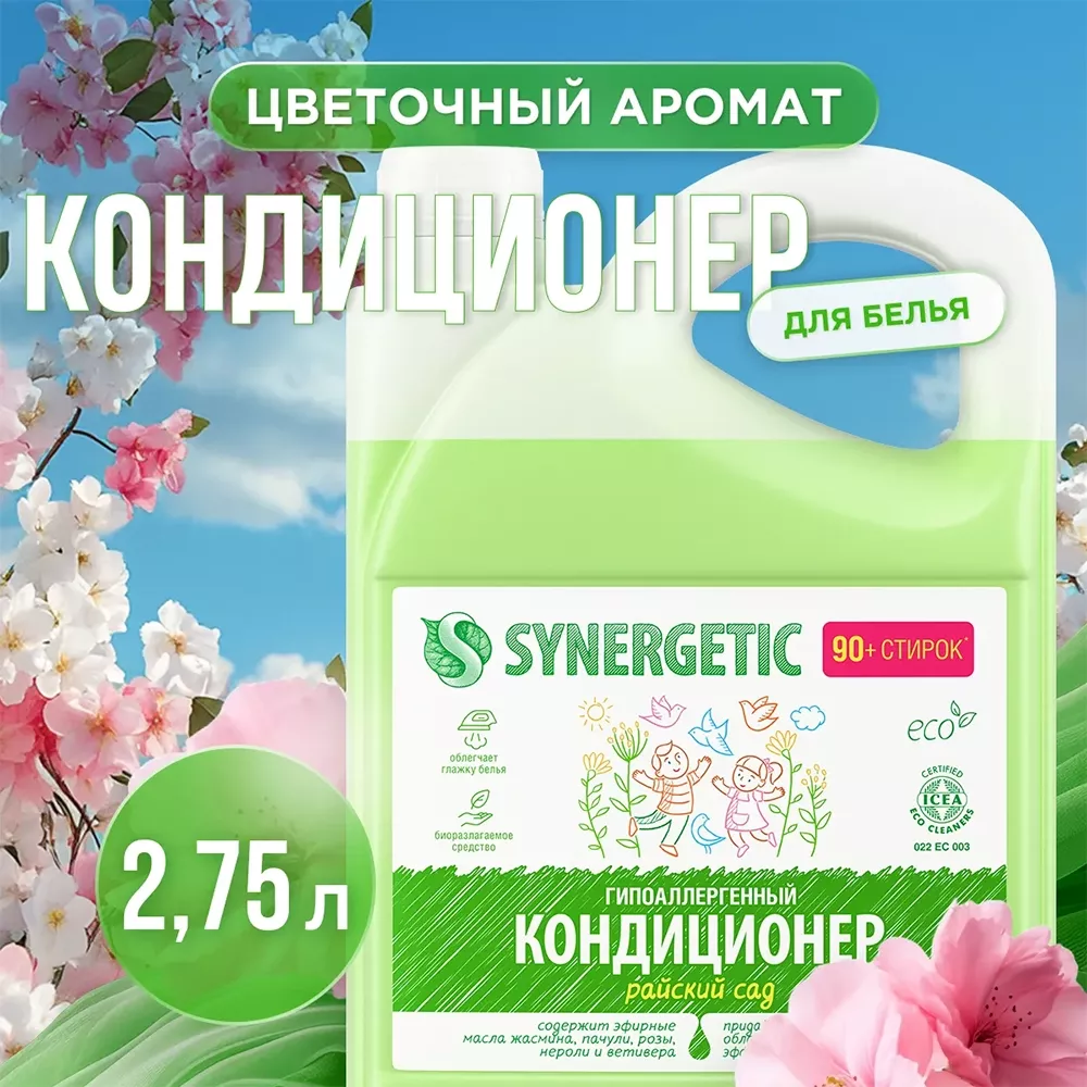 Кондиционер для белья Synergetic Райский сад 2,75 л 1/6