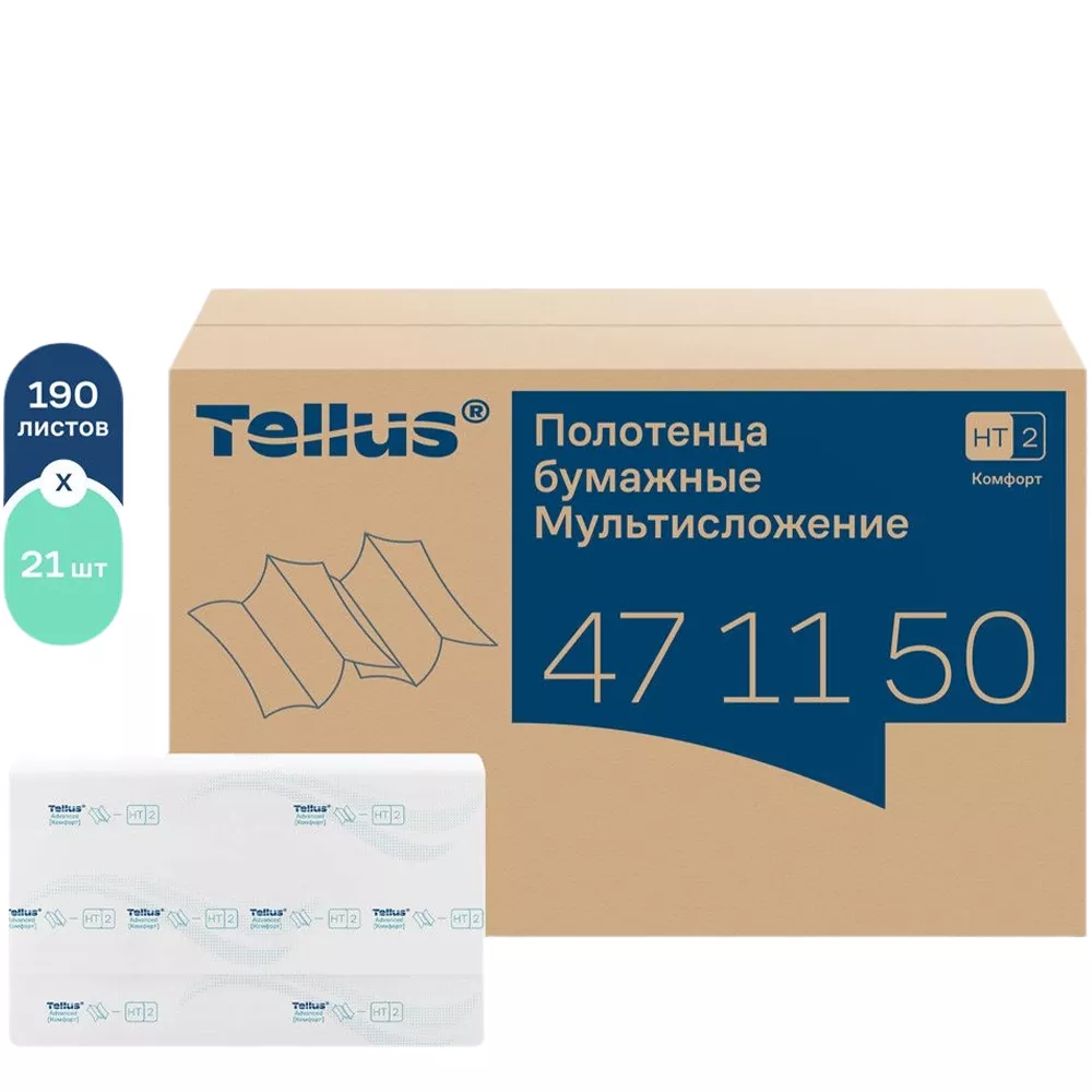 Бумажные полотенца Tellus (Tork) Н2 Мультифолд Комфорт двухслойные 190 листов 1/21